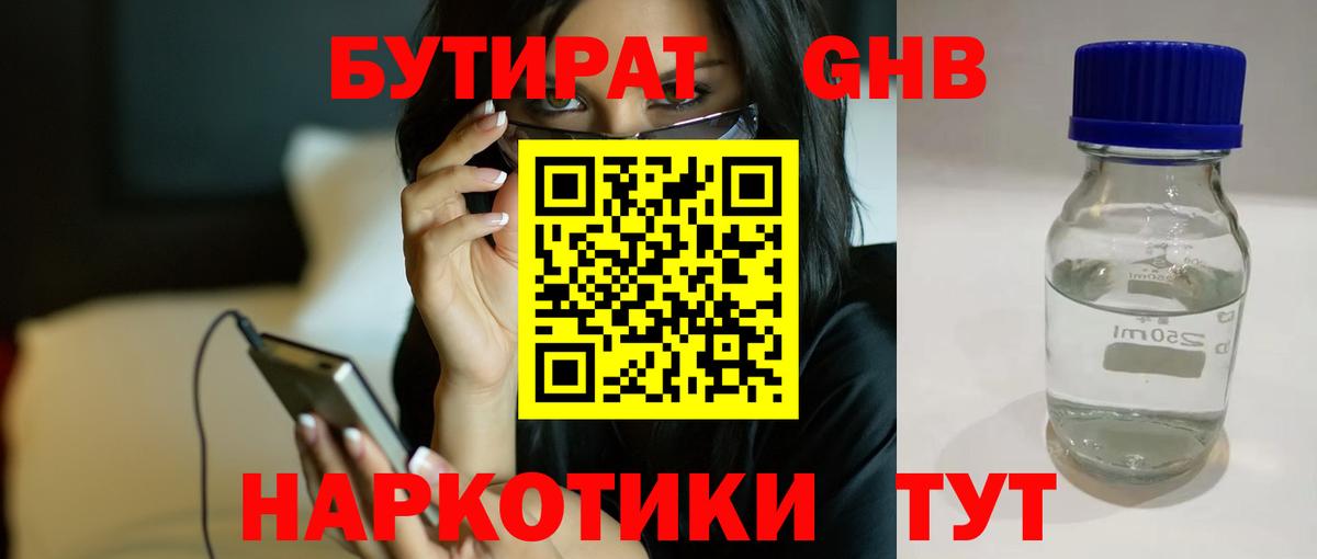 БУТИРАТ буратино Холмск