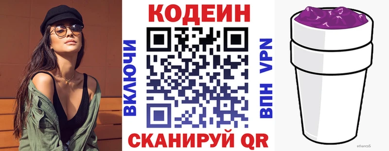 Кодеин напиток Lean (лин) Холмск