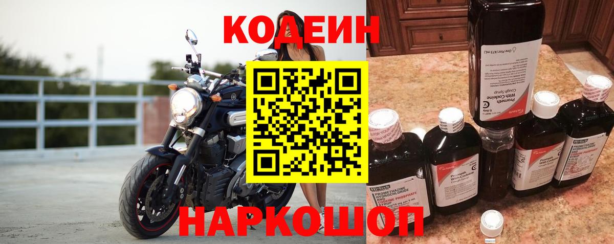 Холмск  Кодеиновый сироп Lean Purple Drank  Кодеин Purple Drank  Вход с VPN 