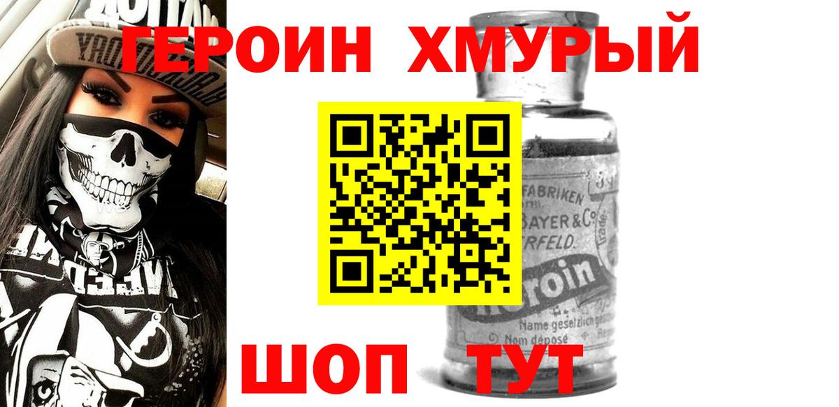 ГЕРОИН VHQ Холмск