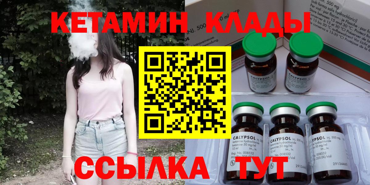 Холмск  Кетамин VHQ  Вход с VPN 