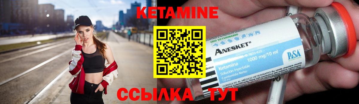 КЕТАМИН VHQ Холмск