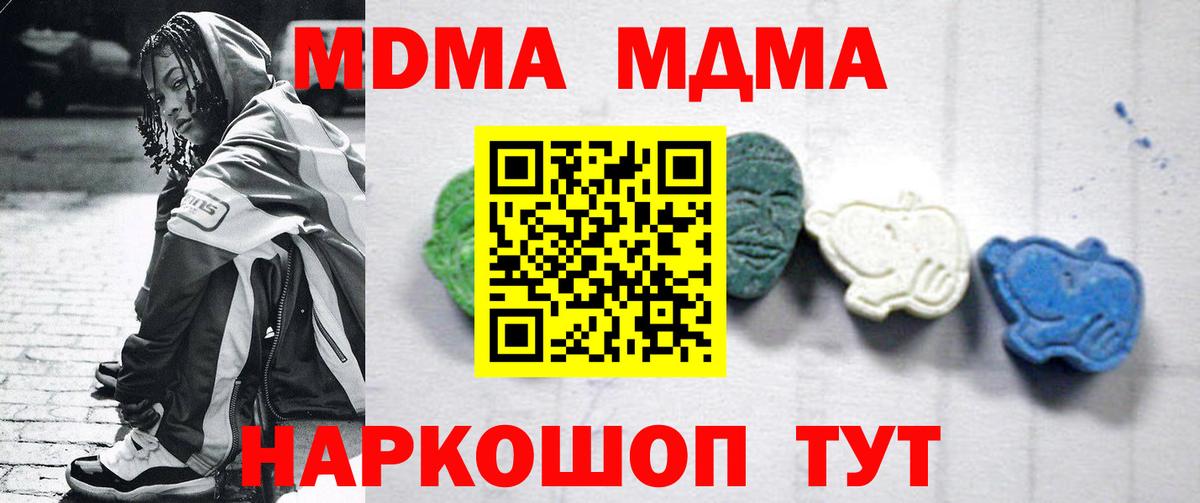 МДМА кристаллы  MDMA  Холмск  Вход с VPN  MDMA VHQ 