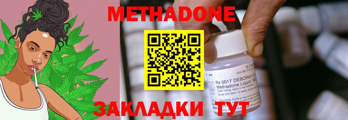 Метадон methadone Холмск
