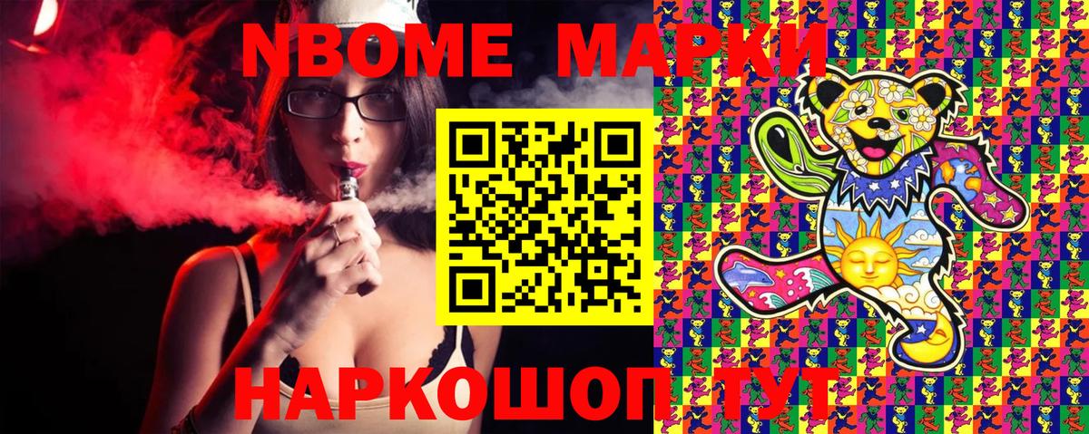 Наркотические марки  Марки 25I-NBOMe 1500мкг  Вход с VPN  Холмск 