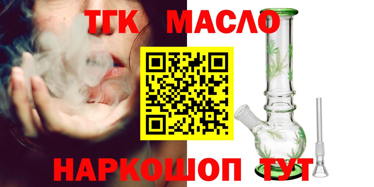 Дистиллят ТГК вейп Холмск